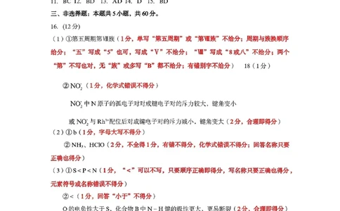 化学答案-山东省临沂市（北京时代凤凰研究院）2026届高三年级教学质量检测考试（上学期期中）_251116山东省临沂市2026届高三11月教学质量检测（全科）