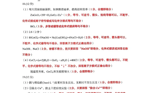 化学答案-山东省临沂市（北京时代凤凰研究院）2026届高三年级教学质量检测考试（上学期期中）_251116山东省临沂市2026届高三11月教学质量检测（全科）