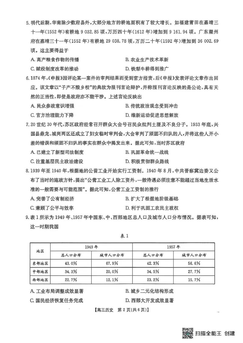贵州省2026届高三上学期10月联考（26-78C）历史_251104金太阳&middot;贵州省2026届高三上学期10月联考（26-78C）_贵州省2026届高三上学期10月联考（26-78C）历史