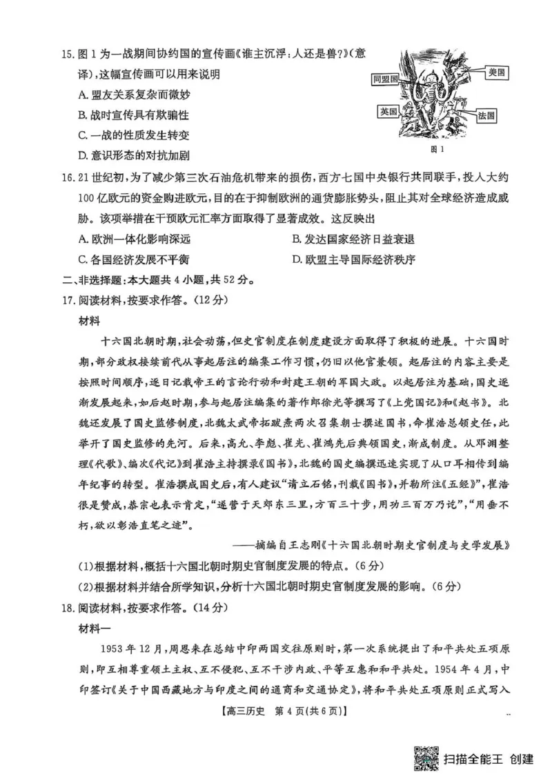 贵州省2026届高三上学期10月联考（26-78C）历史_251104金太阳&middot;贵州省2026届高三上学期10月联考（26-78C）_贵州省2026届高三上学期10月联考（26-78C）历史