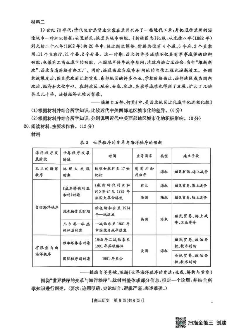 贵州省2026届高三上学期10月联考（26-78C）历史_251104金太阳&middot;贵州省2026届高三上学期10月联考（26-78C）_贵州省2026届高三上学期10月联考（26-78C）历史