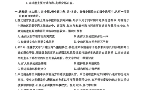 贵州省2026届高三上学期10月联考（26-78C）历史_251104金太阳&middot;贵州省2026届高三上学期10月联考（26-78C）_贵州省2026届高三上学期10月联考（26-78C）历史