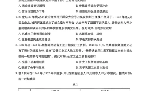贵州省2026届高三上学期10月联考（26-78C）历史_251104金太阳&middot;贵州省2026届高三上学期10月联考（26-78C）_贵州省2026届高三上学期10月联考（26-78C）历史