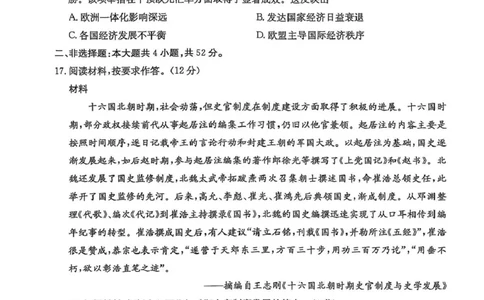 贵州省2026届高三上学期10月联考（26-78C）历史_251104金太阳&middot;贵州省2026届高三上学期10月联考（26-78C）_贵州省2026届高三上学期10月联考（26-78C）历史