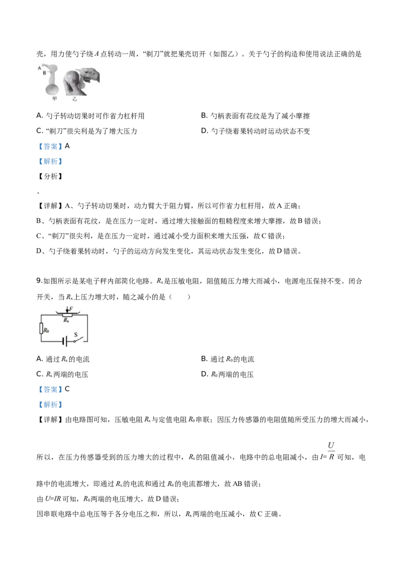 精品解析：2019年海南省中考物理试题（解析版）_中考真题_4.物理中考真题2015-2024年_2019年中考物理真题175份_2019年中考真题精品解析物理（海南省）精编word版