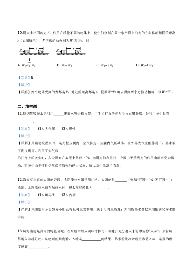 精品解析：2019年海南省中考物理试题（解析版）_中考真题_4.物理中考真题2015-2024年_2019年中考物理真题175份_2019年中考真题精品解析物理（海南省）精编word版