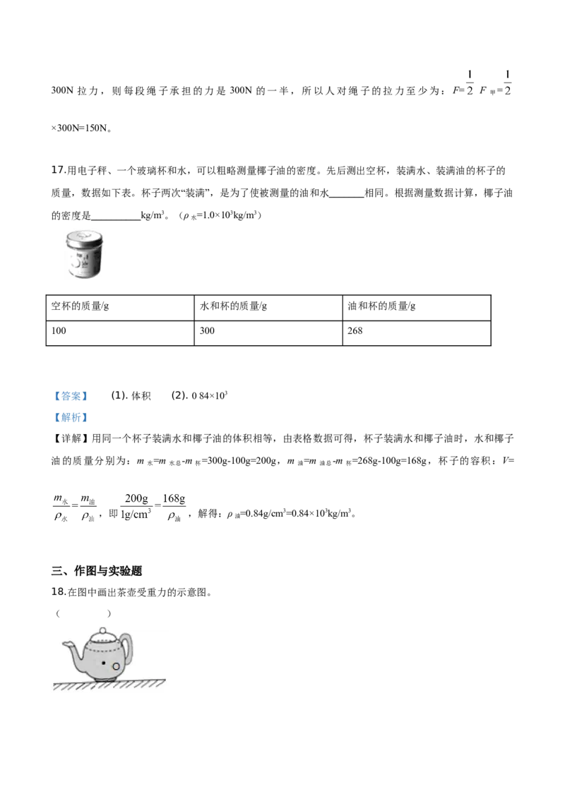 精品解析：2019年海南省中考物理试题（解析版）_中考真题_4.物理中考真题2015-2024年_2019年中考物理真题175份_2019年中考真题精品解析物理（海南省）精编word版