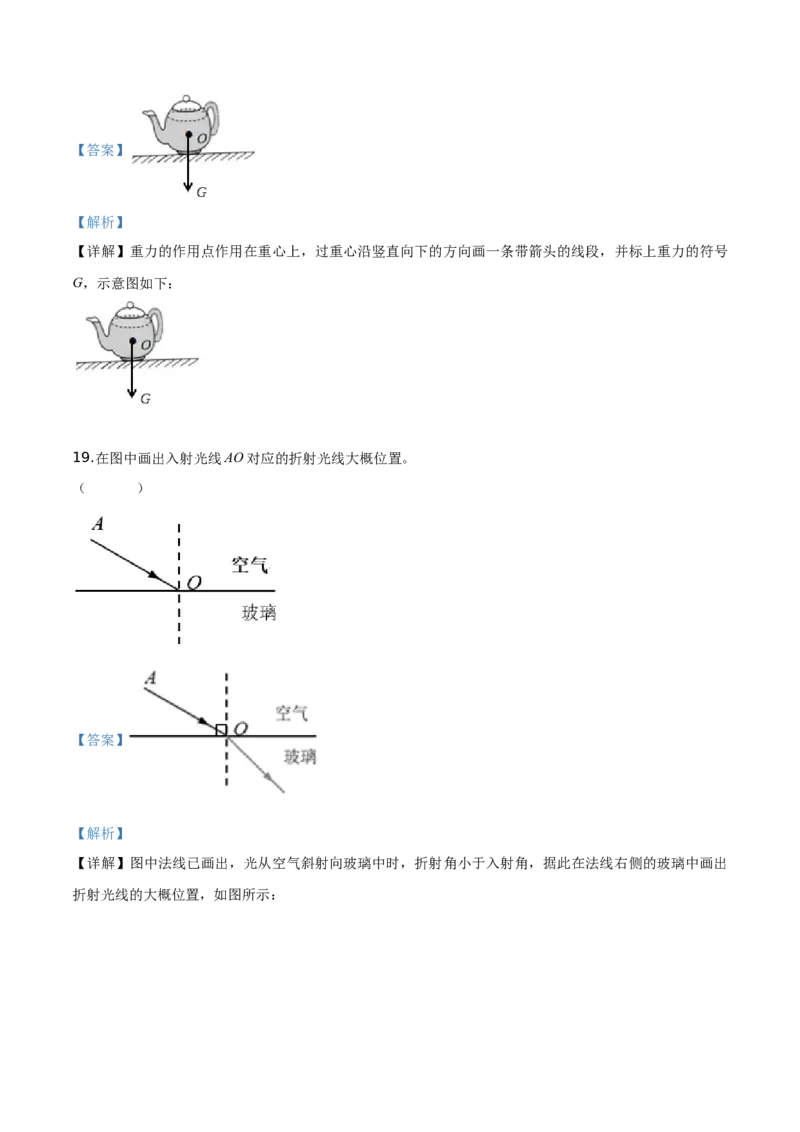 精品解析：2019年海南省中考物理试题（解析版）_中考真题_4.物理中考真题2015-2024年_2019年中考物理真题175份_2019年中考真题精品解析物理（海南省）精编word版