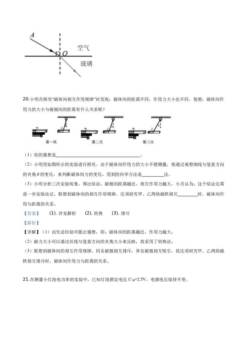 精品解析：2019年海南省中考物理试题（解析版）_中考真题_4.物理中考真题2015-2024年_2019年中考物理真题175份_2019年中考真题精品解析物理（海南省）精编word版