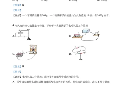 精品解析：2019年海南省中考物理试题（解析版）_中考真题_4.物理中考真题2015-2024年_2019年中考物理真题175份_2019年中考真题精品解析物理（海南省）精编word版