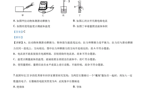 精品解析：2019年海南省中考物理试题（解析版）_中考真题_4.物理中考真题2015-2024年_2019年中考物理真题175份_2019年中考真题精品解析物理（海南省）精编word版