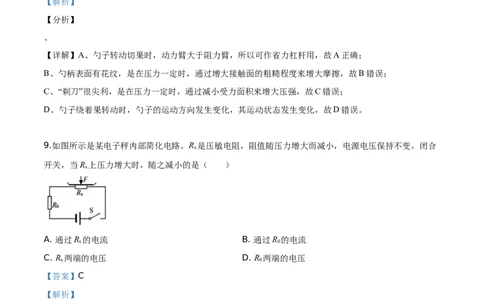 精品解析：2019年海南省中考物理试题（解析版）_中考真题_4.物理中考真题2015-2024年_2019年中考物理真题175份_2019年中考真题精品解析物理（海南省）精编word版