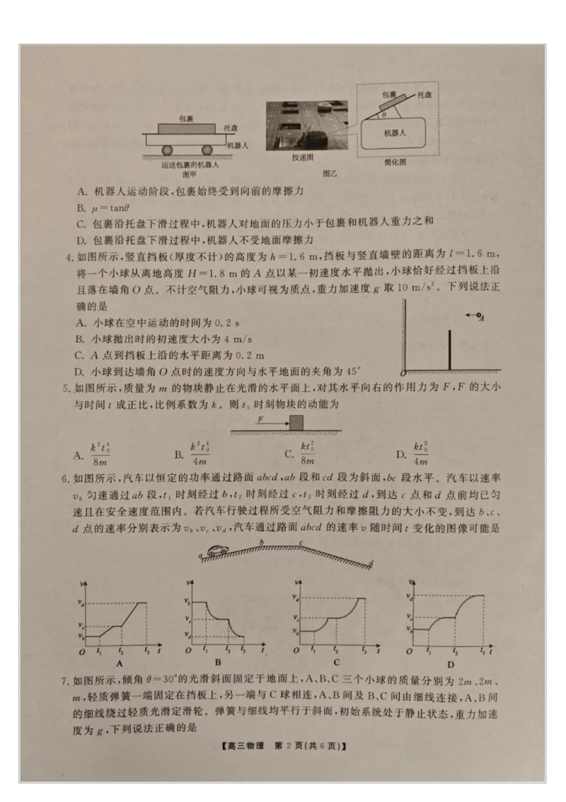 2025-2026学年鼎尖名校第六届逐梦星辰联考安徽省各校高三物理试卷答案2025-2026学年鼎尖名校第六届逐梦星辰联考安徽省各校高三物理试卷_2025年12月