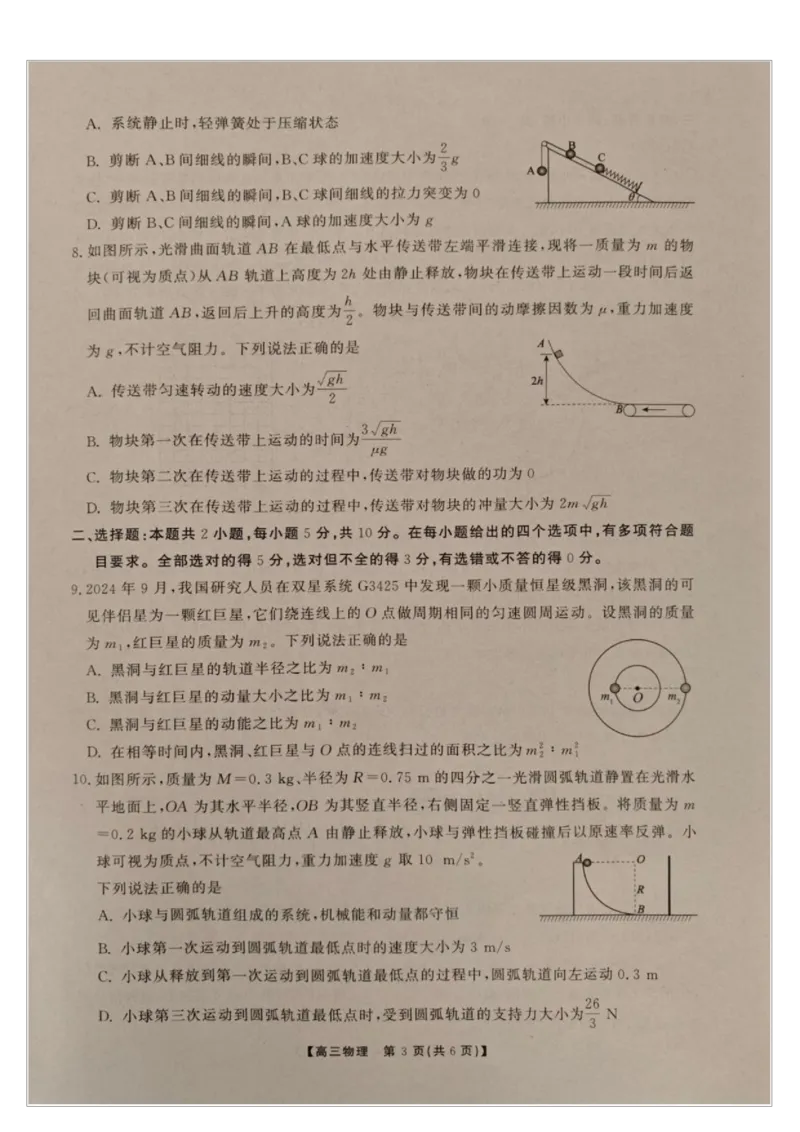 2025-2026学年鼎尖名校第六届逐梦星辰联考安徽省各校高三物理试卷答案2025-2026学年鼎尖名校第六届逐梦星辰联考安徽省各校高三物理试卷_2025年12月