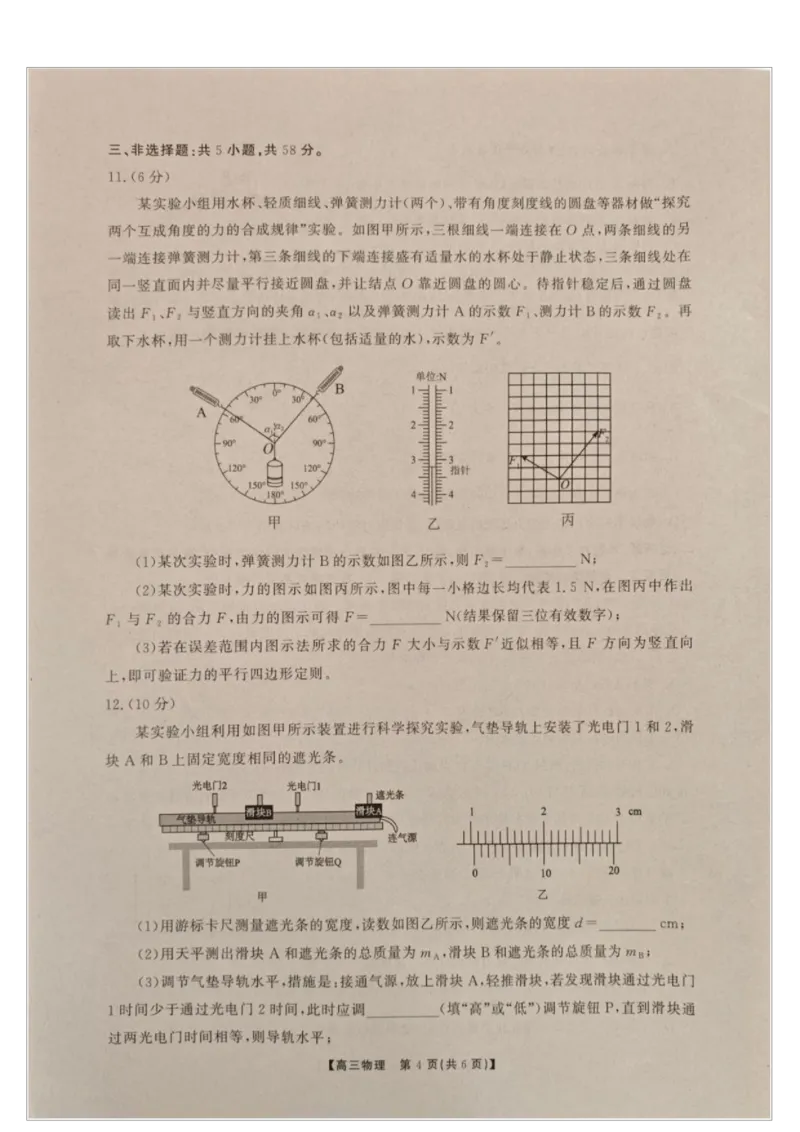 2025-2026学年鼎尖名校第六届逐梦星辰联考安徽省各校高三物理试卷答案2025-2026学年鼎尖名校第六届逐梦星辰联考安徽省各校高三物理试卷_2025年12月