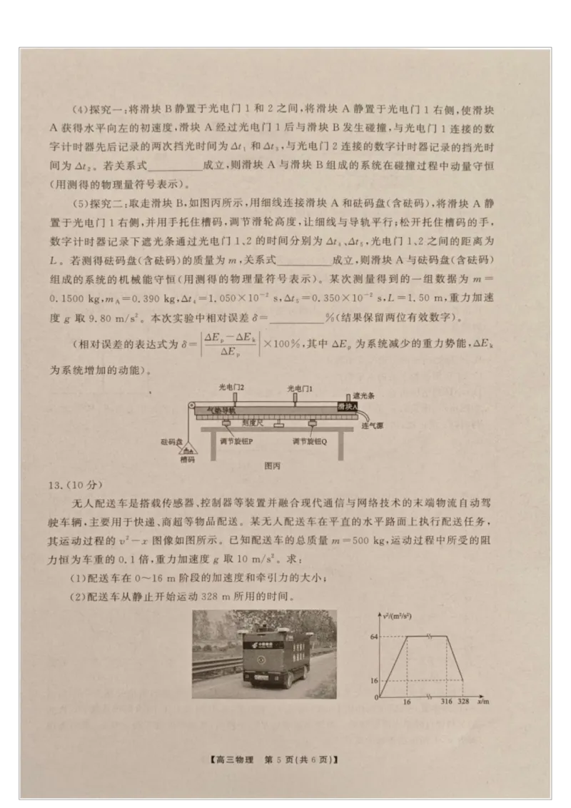2025-2026学年鼎尖名校第六届逐梦星辰联考安徽省各校高三物理试卷答案2025-2026学年鼎尖名校第六届逐梦星辰联考安徽省各校高三物理试卷_2025年12月