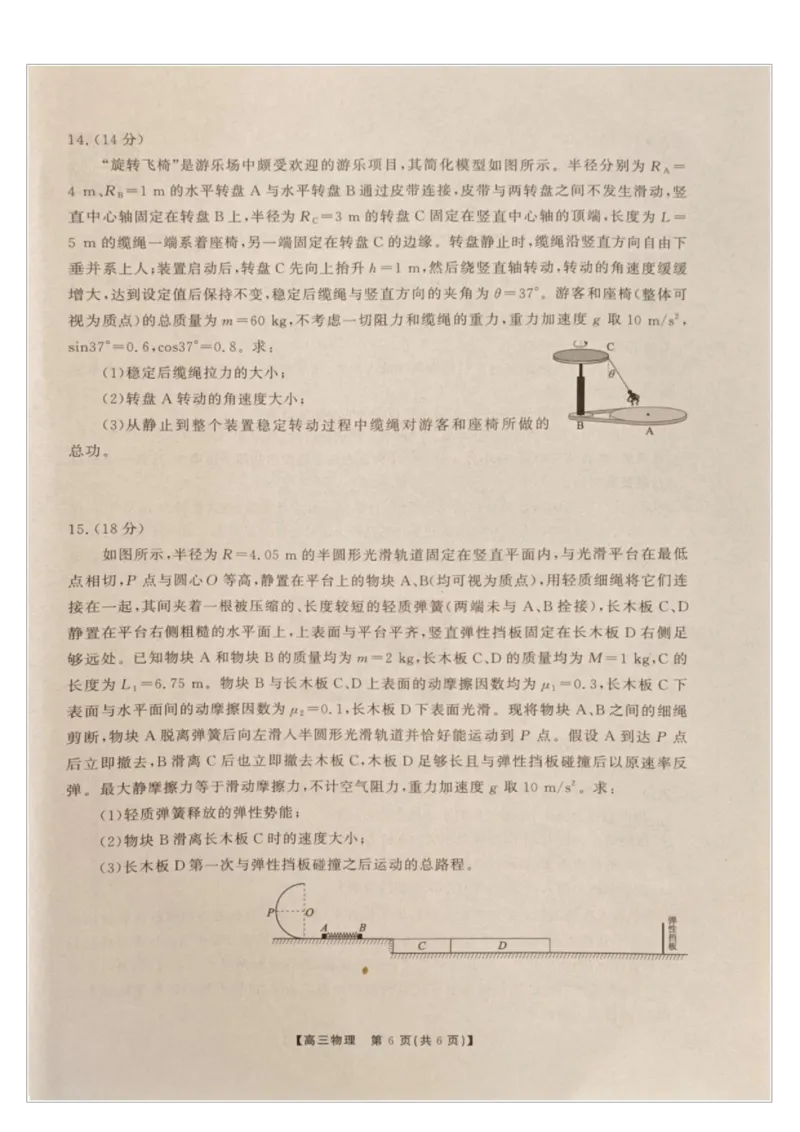 2025-2026学年鼎尖名校第六届逐梦星辰联考安徽省各校高三物理试卷答案2025-2026学年鼎尖名校第六届逐梦星辰联考安徽省各校高三物理试卷_2025年12月