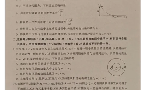 2025-2026学年鼎尖名校第六届逐梦星辰联考安徽省各校高三物理试卷答案2025-2026学年鼎尖名校第六届逐梦星辰联考安徽省各校高三物理试卷_2025年12月
