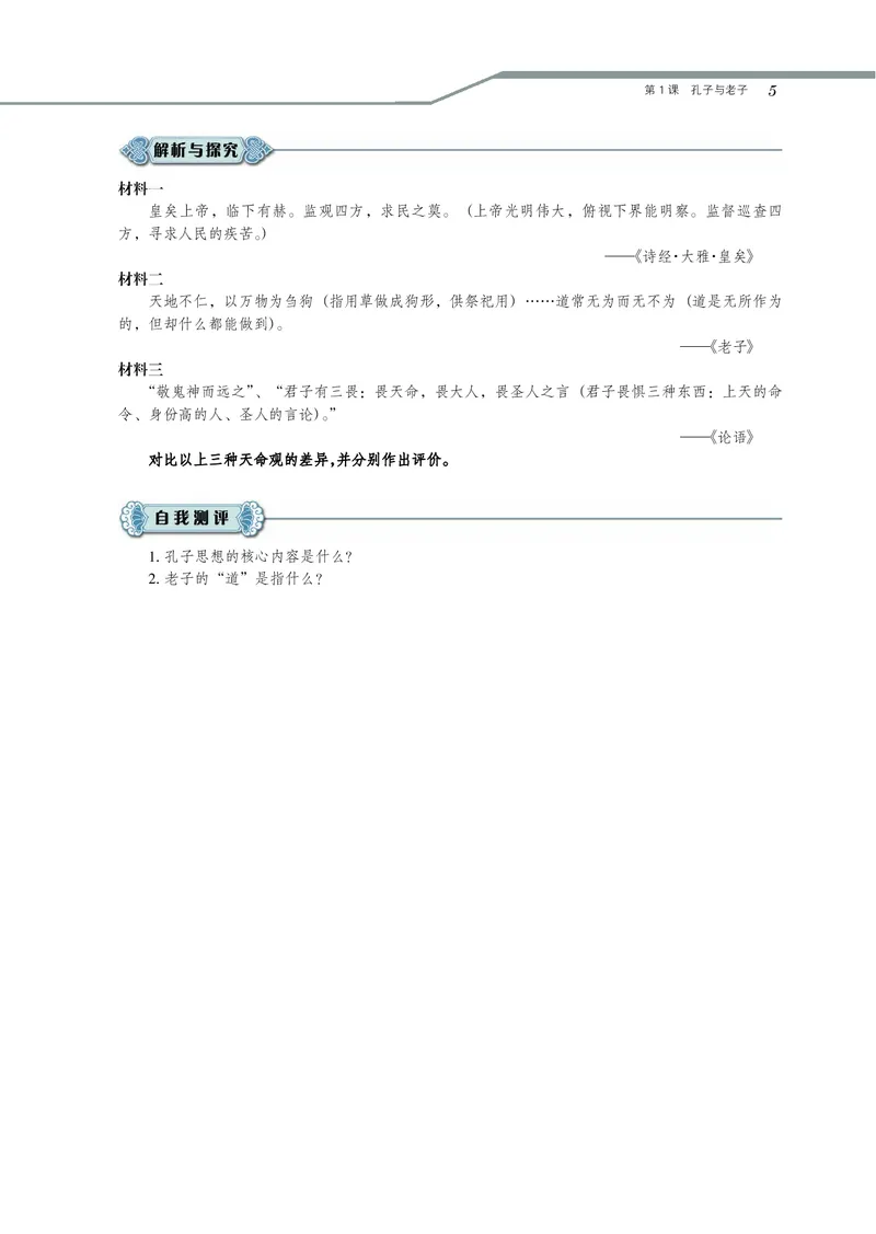 必修3_4-教培资料-26年最新资料-同步更新_初中高中教资_03科三专项（进去保存报考的学科即可）_02科三专项（笔记真题思维导图教学设计版本二）_112025高中科目（全）电子教材