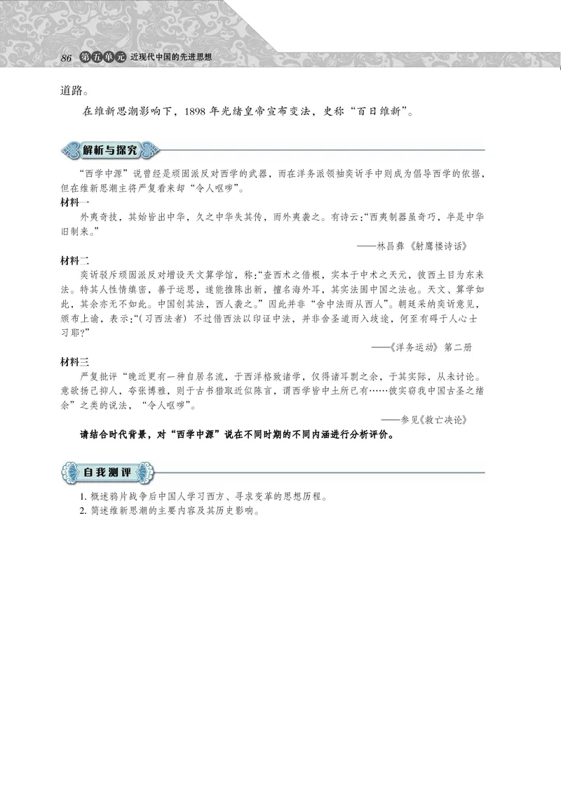 必修3_4-教培资料-26年最新资料-同步更新_初中高中教资_03科三专项（进去保存报考的学科即可）_02科三专项（笔记真题思维导图教学设计版本二）_112025高中科目（全）电子教材