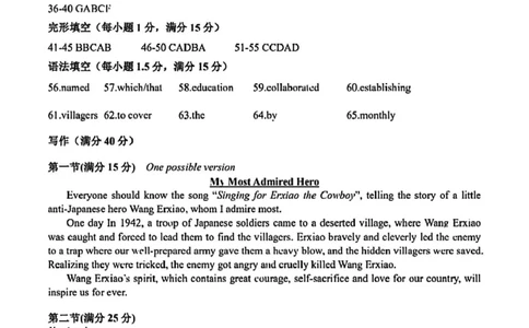 四川省达州市普通高中2024&mdash;2025学年高二年级下学期期末教学质量监测英语试题英语参考答案_2025年7月_250721四川省达州市2025年普通高中二年级春季学期教学质量监测