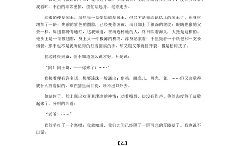 甘肃省天水市2019年中考语文真题试题_中考真题_1.语文中考真题2015-2024年_2019年全国中考语文154份_2019年全国中考YuWen154份