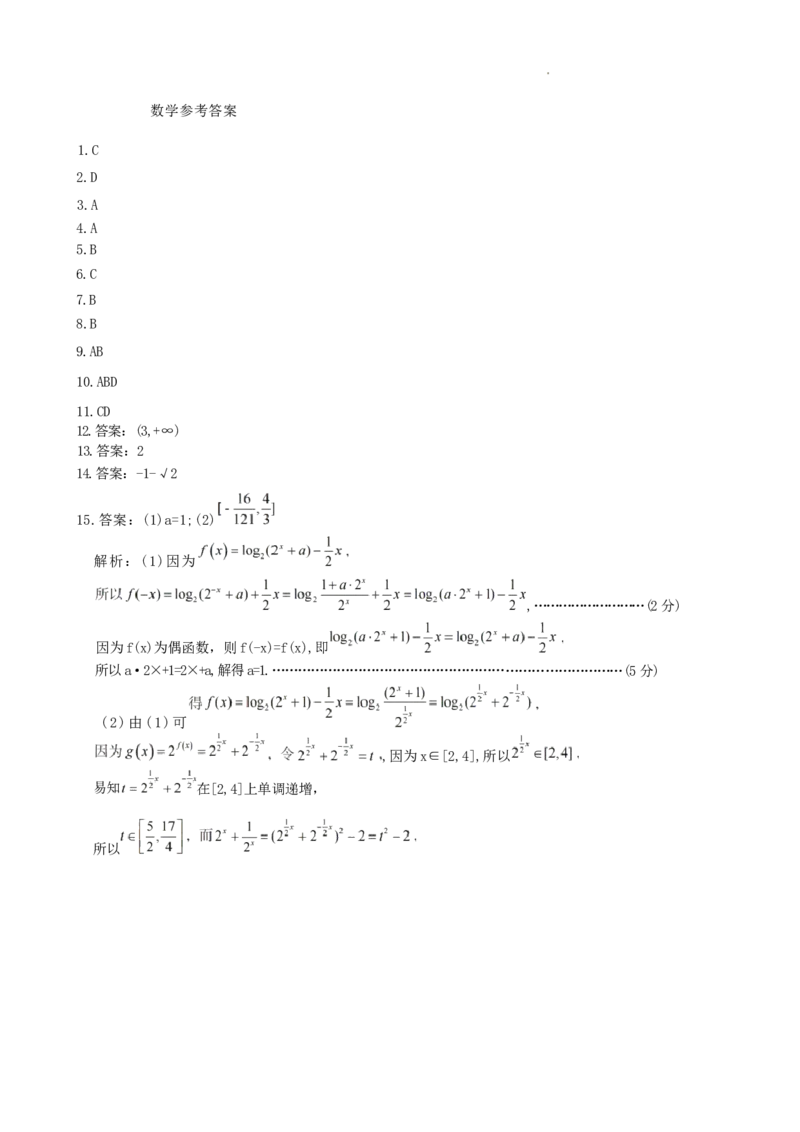 数学答案Ⅱ_2025年12月_251202河北省唐山市十校2025-2026学年高三上学期12月期中（全科）_河北省唐山市十校2025-2026学年高三上学期12月期中数学试题（含答案）