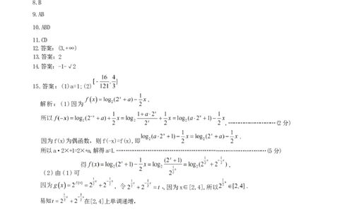 数学答案Ⅱ_2025年12月_251202河北省唐山市十校2025-2026学年高三上学期12月期中（全科）_河北省唐山市十校2025-2026学年高三上学期12月期中数学试题（含答案）