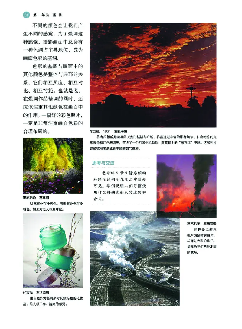 湘美版美术选修6高清教材_4-教培资料-26年最新资料-同步更新_初中高中教资_03科三专项（进去保存报考的学科即可）_02科三专项（笔记真题思维导图教学设计版本二）