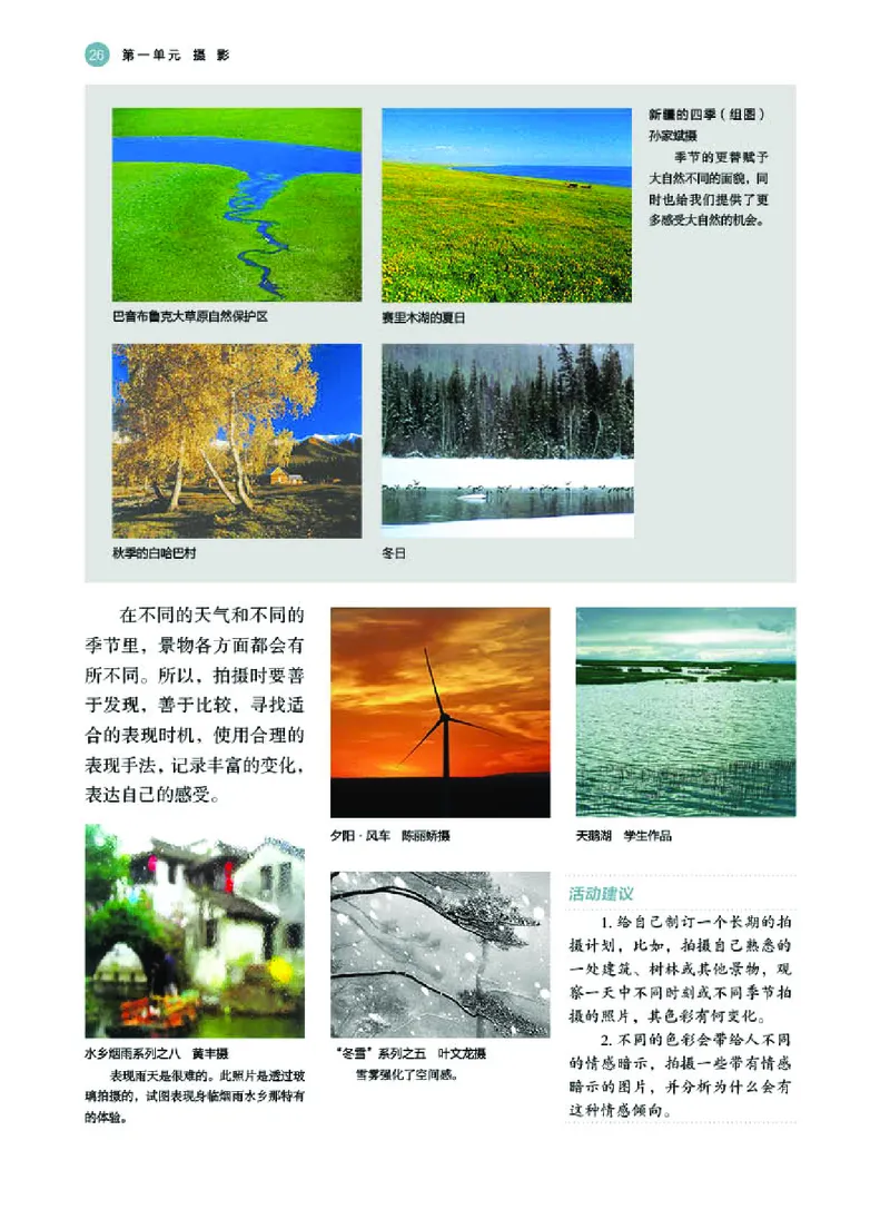 湘美版美术选修6高清教材_4-教培资料-26年最新资料-同步更新_初中高中教资_03科三专项（进去保存报考的学科即可）_02科三专项（笔记真题思维导图教学设计版本二）