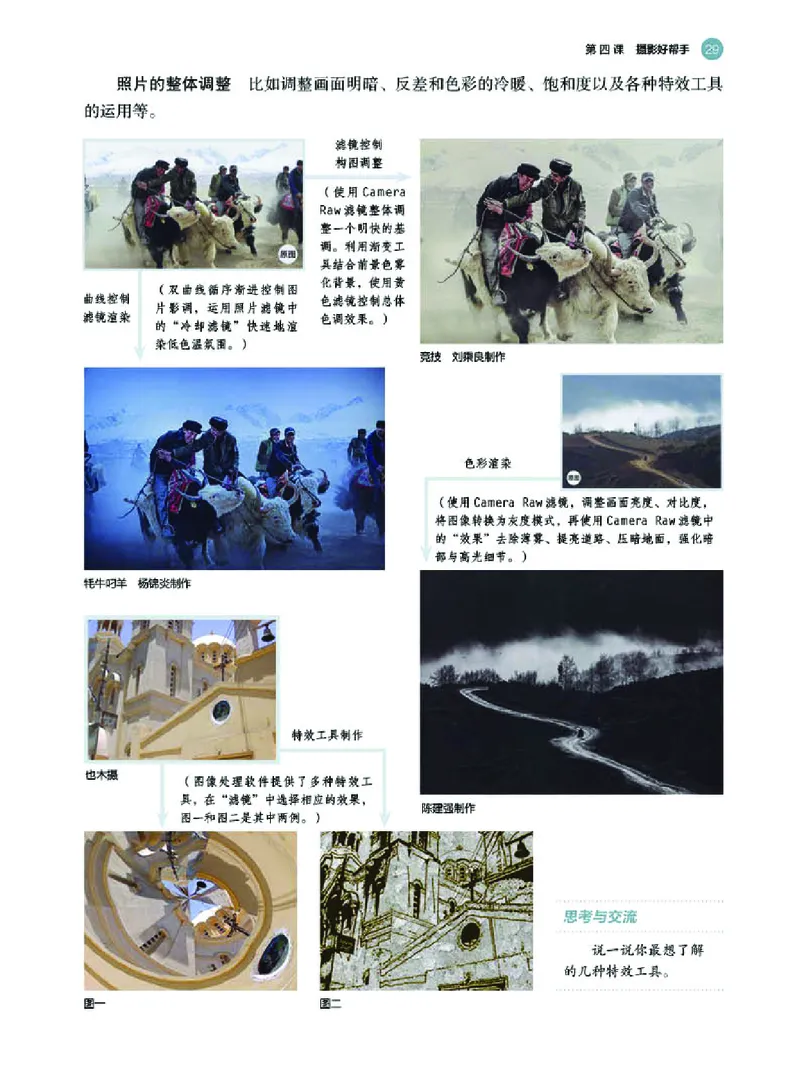 湘美版美术选修6高清教材_4-教培资料-26年最新资料-同步更新_初中高中教资_03科三专项（进去保存报考的学科即可）_02科三专项（笔记真题思维导图教学设计版本二）