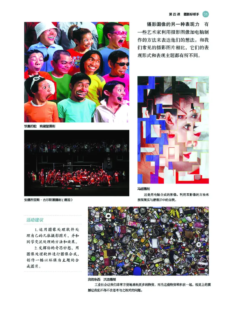 湘美版美术选修6高清教材_4-教培资料-26年最新资料-同步更新_初中高中教资_03科三专项（进去保存报考的学科即可）_02科三专项（笔记真题思维导图教学设计版本二）