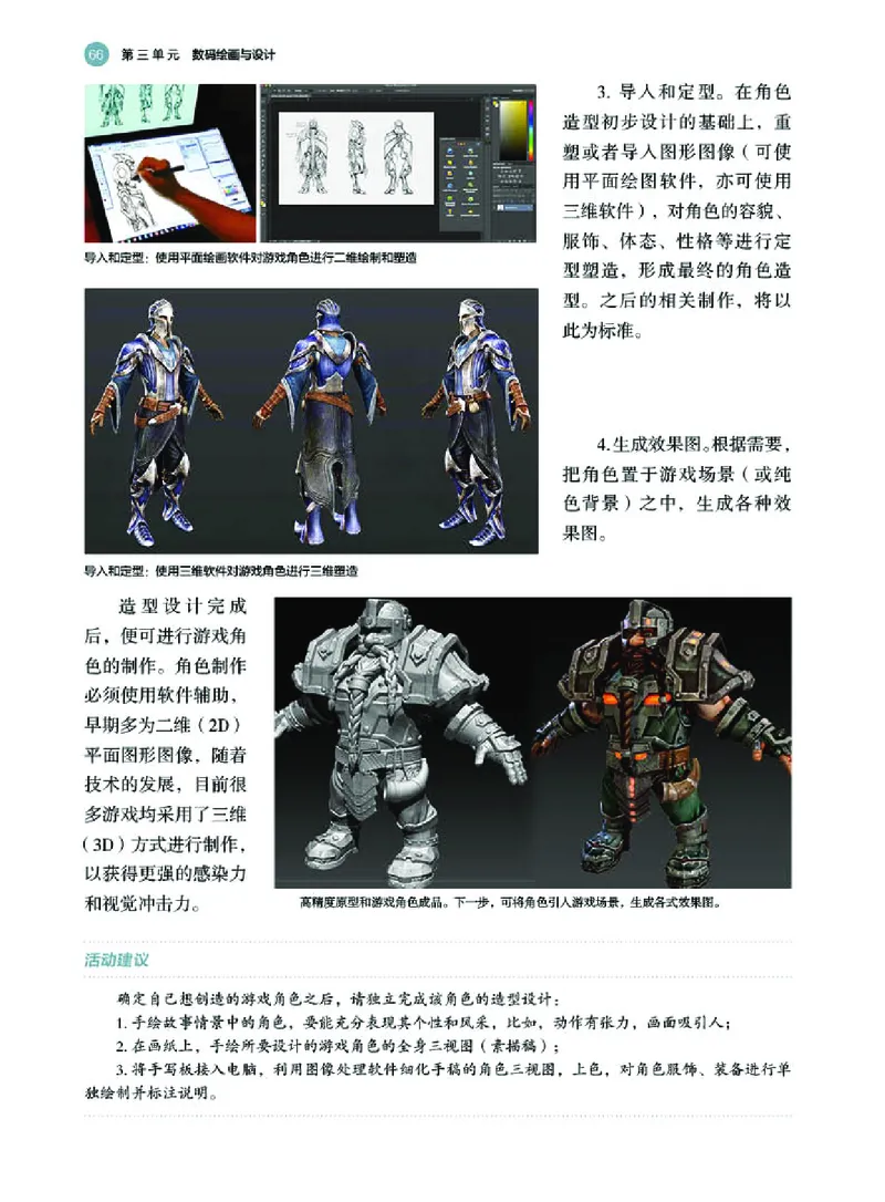 湘美版美术选修6高清教材_4-教培资料-26年最新资料-同步更新_初中高中教资_03科三专项（进去保存报考的学科即可）_02科三专项（笔记真题思维导图教学设计版本二）