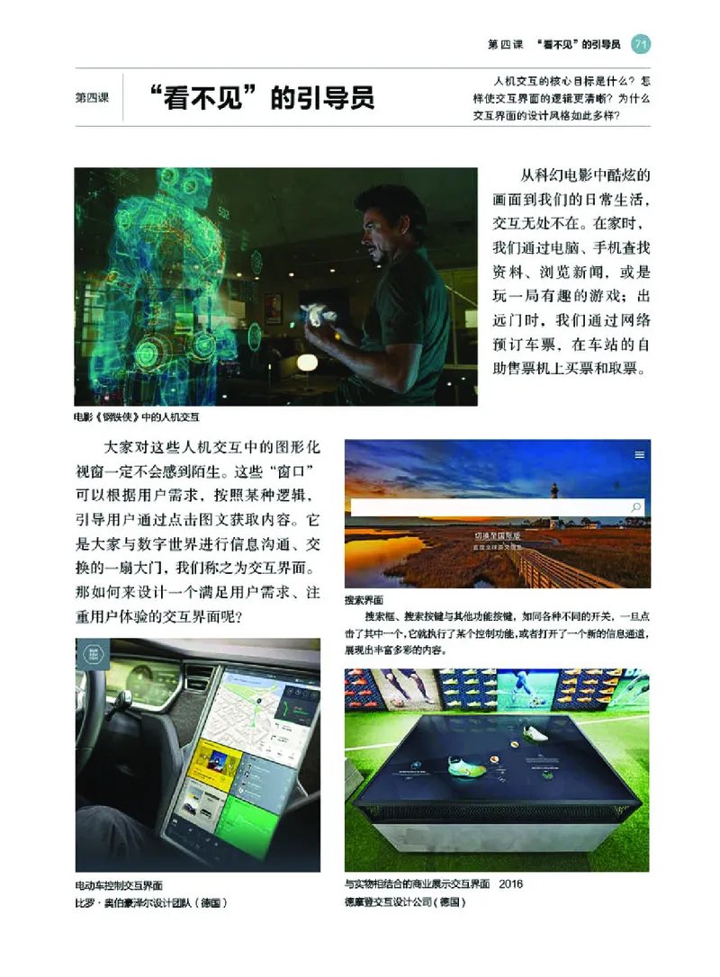 湘美版美术选修6高清教材_4-教培资料-26年最新资料-同步更新_初中高中教资_03科三专项（进去保存报考的学科即可）_02科三专项（笔记真题思维导图教学设计版本二）