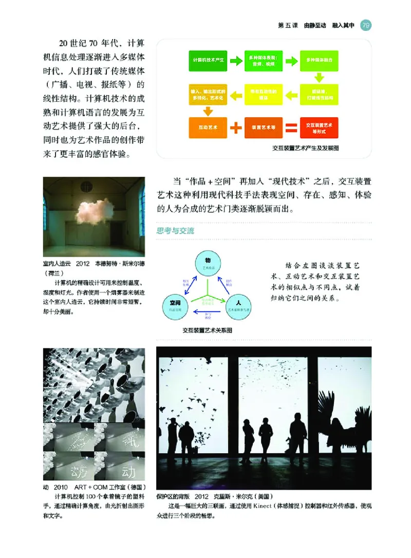 湘美版美术选修6高清教材_4-教培资料-26年最新资料-同步更新_初中高中教资_03科三专项（进去保存报考的学科即可）_02科三专项（笔记真题思维导图教学设计版本二）