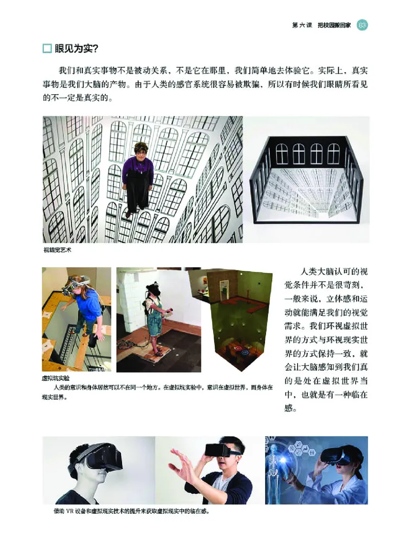 湘美版美术选修6高清教材_4-教培资料-26年最新资料-同步更新_初中高中教资_03科三专项（进去保存报考的学科即可）_02科三专项（笔记真题思维导图教学设计版本二）