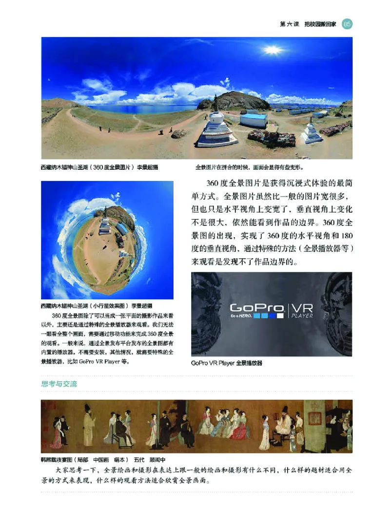 湘美版美术选修6高清教材_4-教培资料-26年最新资料-同步更新_初中高中教资_03科三专项（进去保存报考的学科即可）_02科三专项（笔记真题思维导图教学设计版本二）