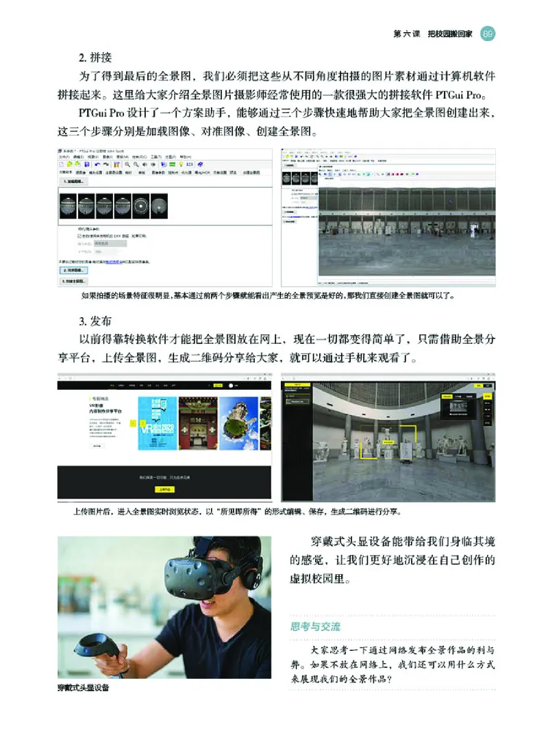 湘美版美术选修6高清教材_4-教培资料-26年最新资料-同步更新_初中高中教资_03科三专项（进去保存报考的学科即可）_02科三专项（笔记真题思维导图教学设计版本二）