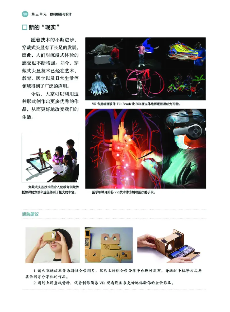 湘美版美术选修6高清教材_4-教培资料-26年最新资料-同步更新_初中高中教资_03科三专项（进去保存报考的学科即可）_02科三专项（笔记真题思维导图教学设计版本二）