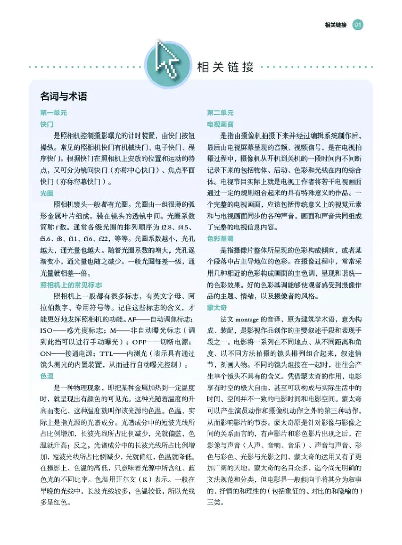 湘美版美术选修6高清教材_4-教培资料-26年最新资料-同步更新_初中高中教资_03科三专项（进去保存报考的学科即可）_02科三专项（笔记真题思维导图教学设计版本二）
