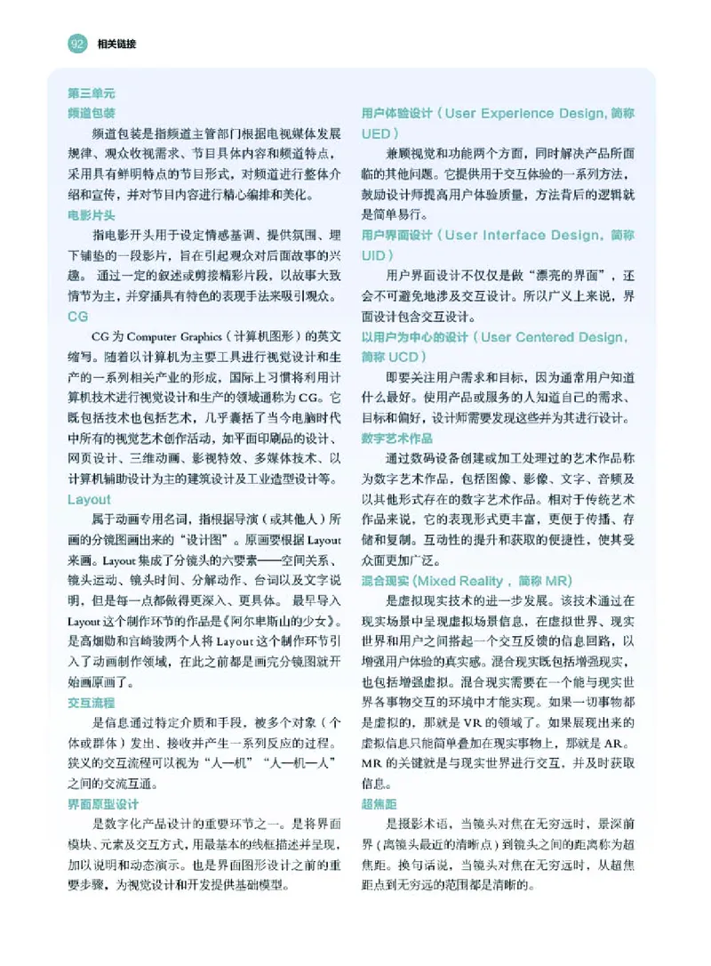 湘美版美术选修6高清教材_4-教培资料-26年最新资料-同步更新_初中高中教资_03科三专项（进去保存报考的学科即可）_02科三专项（笔记真题思维导图教学设计版本二）