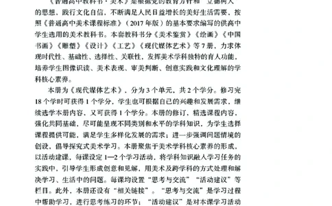 湘美版美术选修6高清教材_4-教培资料-26年最新资料-同步更新_初中高中教资_03科三专项（进去保存报考的学科即可）_02科三专项（笔记真题思维导图教学设计版本二）