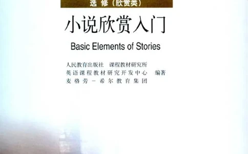 小说欣赏入门_4-教培资料-26年最新资料-同步更新_初中高中教资_03科三专项（进去保存报考的学科即可）_02科三专项（笔记真题思维导图教学设计版本二）