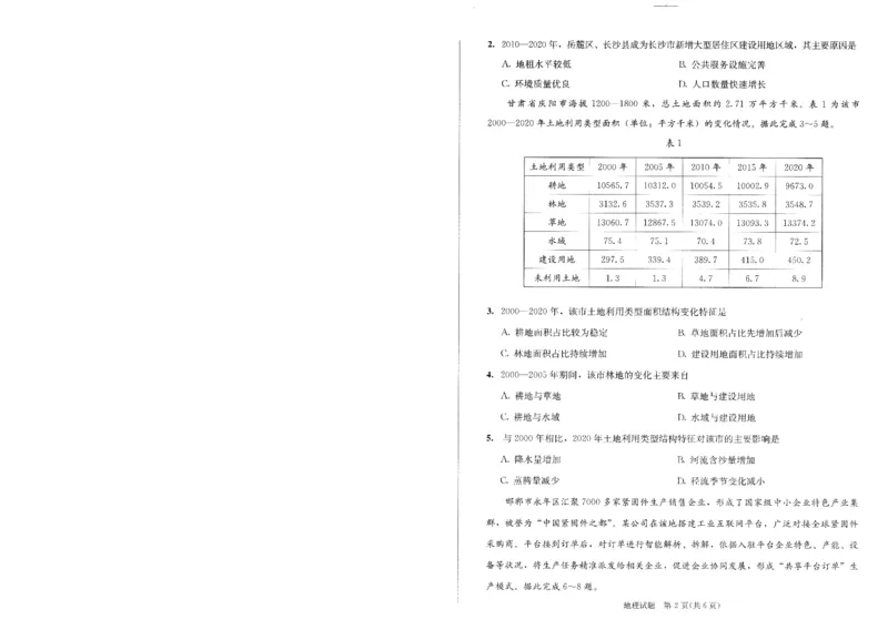 成都市2023级高中毕业班第一次诊断性检测地理_2025年12月_251224四川省成都市2023级(2026届)高中毕业班高三年级第一次诊断性检测（全科）