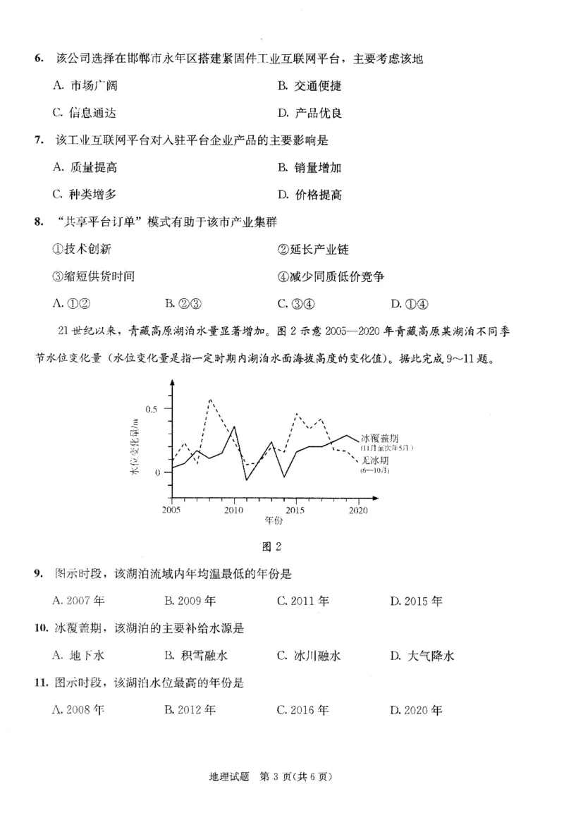 成都市2023级高中毕业班第一次诊断性检测地理_2025年12月_251224四川省成都市2023级(2026届)高中毕业班高三年级第一次诊断性检测（全科）