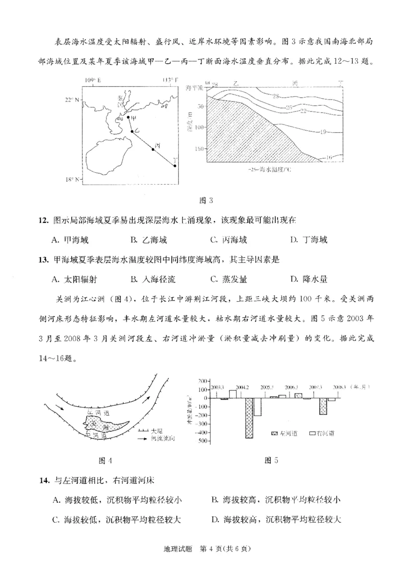 成都市2023级高中毕业班第一次诊断性检测地理_2025年12月_251224四川省成都市2023级(2026届)高中毕业班高三年级第一次诊断性检测（全科）