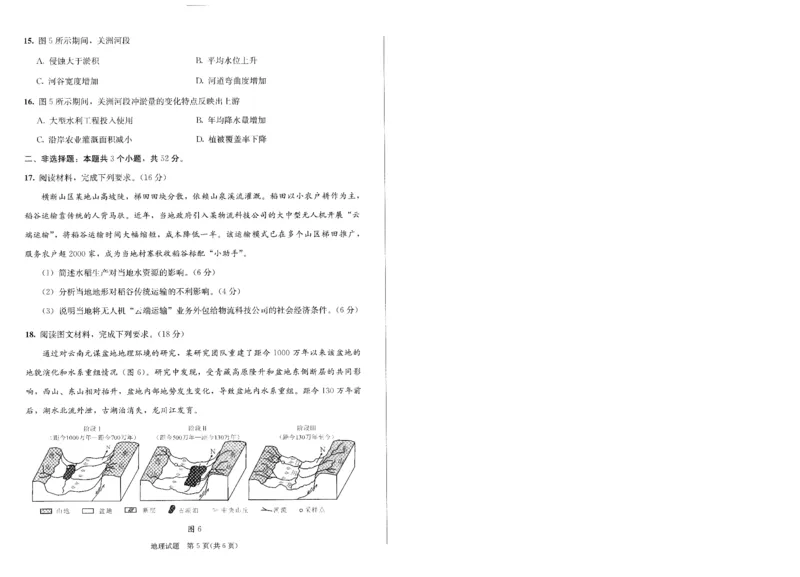 成都市2023级高中毕业班第一次诊断性检测地理_2025年12月_251224四川省成都市2023级(2026届)高中毕业班高三年级第一次诊断性检测（全科）