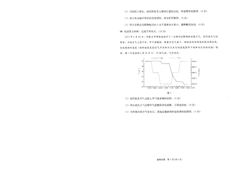 成都市2023级高中毕业班第一次诊断性检测地理_2025年12月_251224四川省成都市2023级(2026届)高中毕业班高三年级第一次诊断性检测（全科）