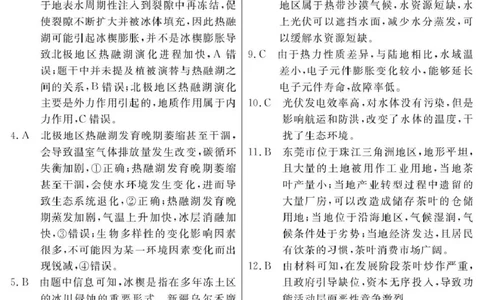 2026届高三总复习&middot;月考卷（三）地理答案_2025年12月_251215名校联考2026届高三总复习&middot;月考卷（三）（全科）