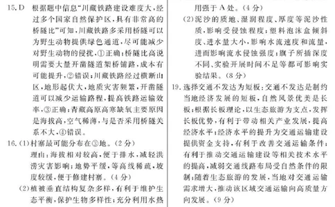 2026届高三总复习&middot;月考卷（三）地理答案_2025年12月_251215名校联考2026届高三总复习&middot;月考卷（三）（全科）